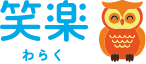 リハビリデイサービス、訪問看護なら笑楽(わらく) ［三重県多気郡明和町］